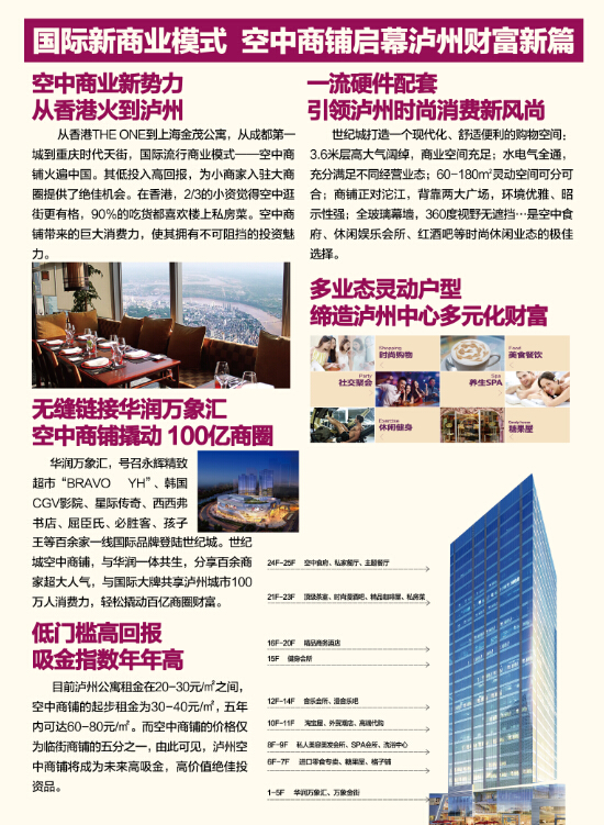 j9数字站世纪城&ldquo;空中商铺&rdquo;荣耀面世