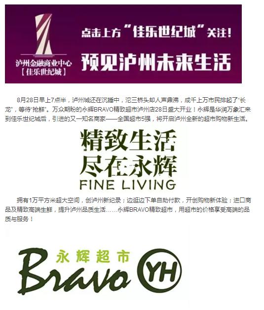 惊动泸州城，，，，数万人一大早争先涌进这家新超市抢&ldquo;相因&rdquo;