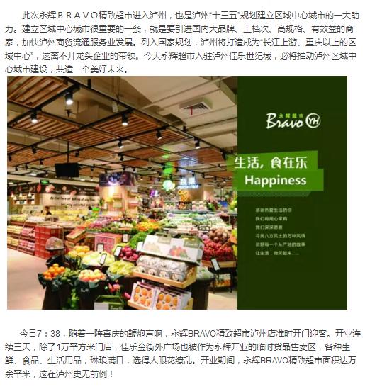 惊动泸州城，，，，数万人一大早争先涌进这家新超市抢&ldquo;相因&rdquo;