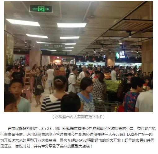 惊动泸州城，，，，数万人一大早争先涌进这家新超市抢&ldquo;相因&rdquo;