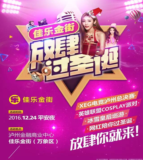 今年平安夜，，，，，，你们的快乐已被j9数字站金街承包了！