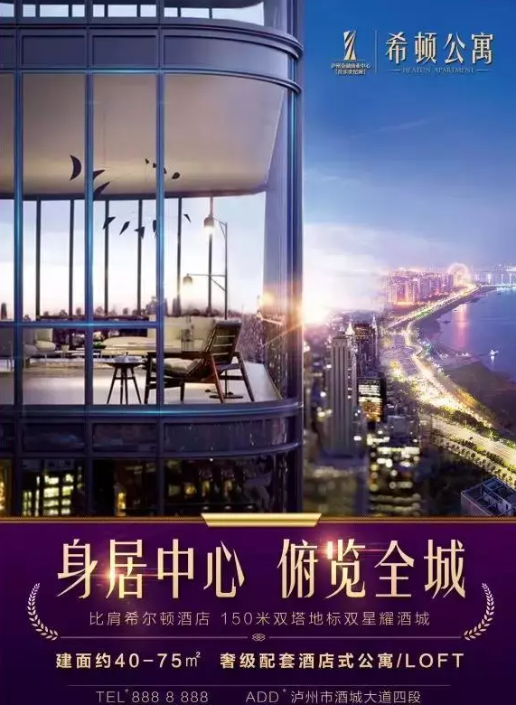 它从法国来，，，，，上外洋滩开首店，，，，，今到了泸州&hellip;你可以拥有这家旅馆