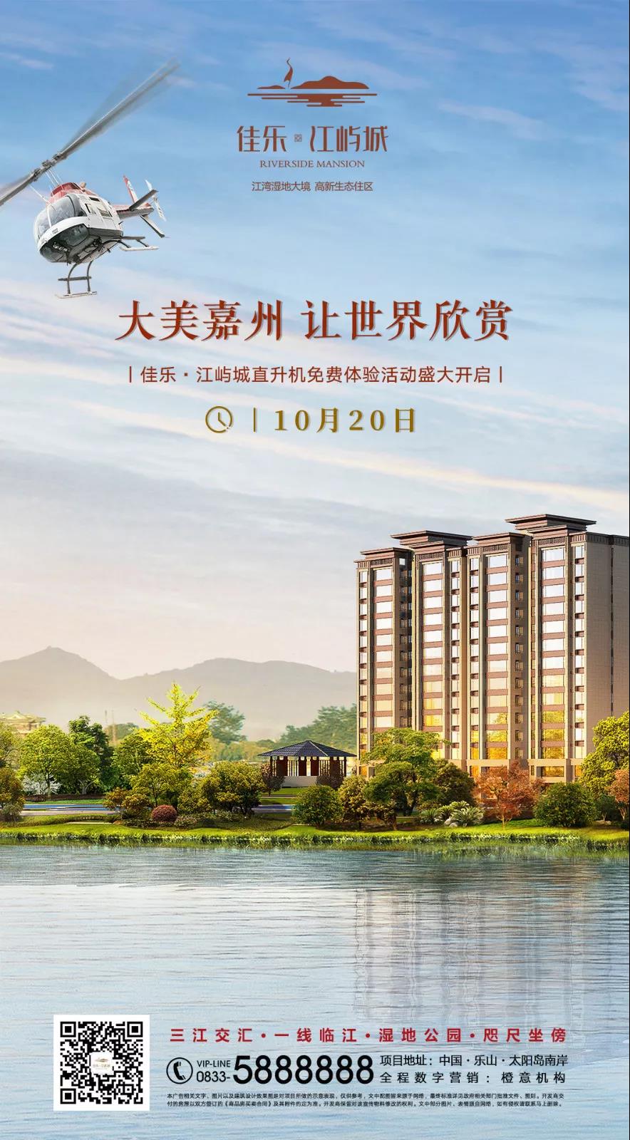 j9数字站&middot;江屿城售楼部盛大开放 包机俯瞰乐山新&ldquo;视&rdquo;界