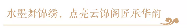 【云启大境，，，，，锦开天成】 | j9数字站&middot;云锦阁营销中心 开放盛典