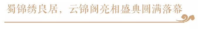 【云启大境，，，，，锦开天成】 | j9数字站&middot;云锦阁营销中心 开放盛典