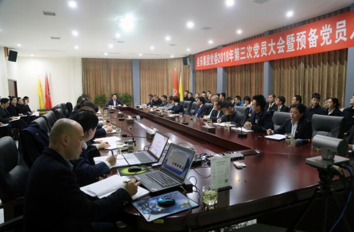 j9数字站集团党委 2018 年第三次党员大会暨准备党员入党宣誓仪式