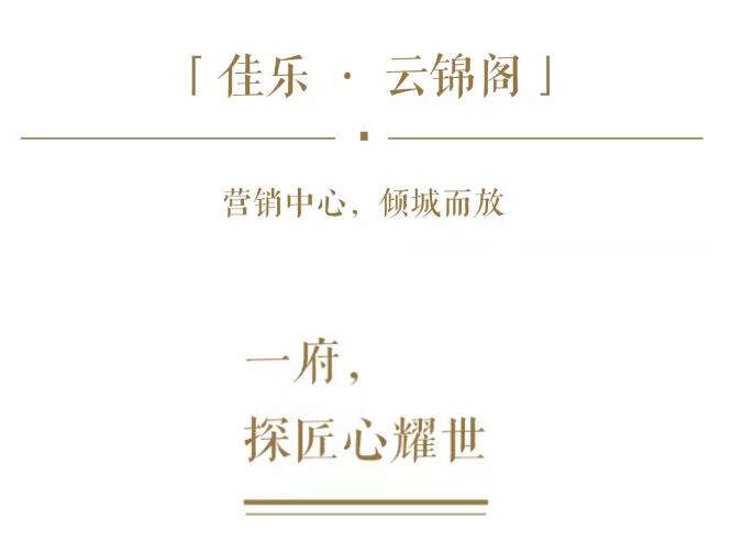 造几处卓越，，，，与匠意共臻新奇生涯。。。。。