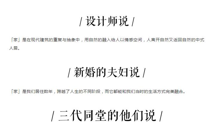 他们用十八个字，，，，重塑都会新奢居