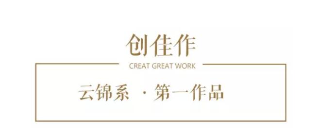 他们用十八个字，，，，重塑都会新奢居