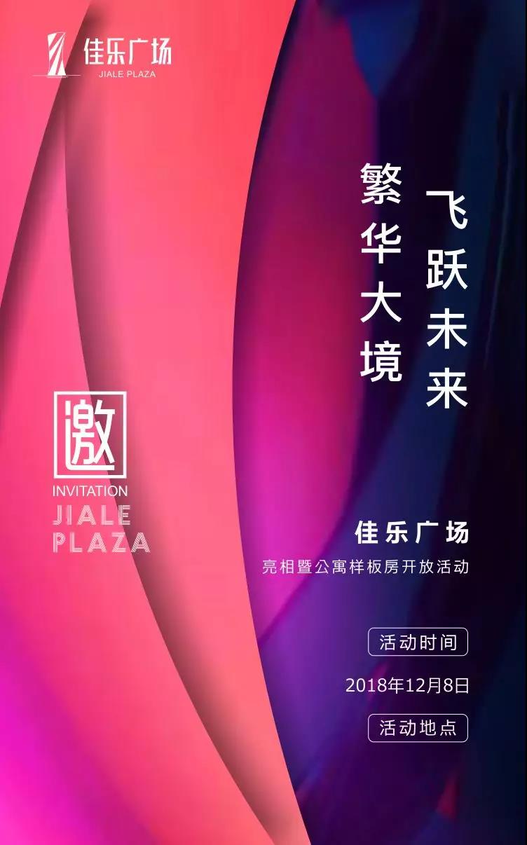富贵大境，，飞跃未来｜j9数字站广场即将正式亮相