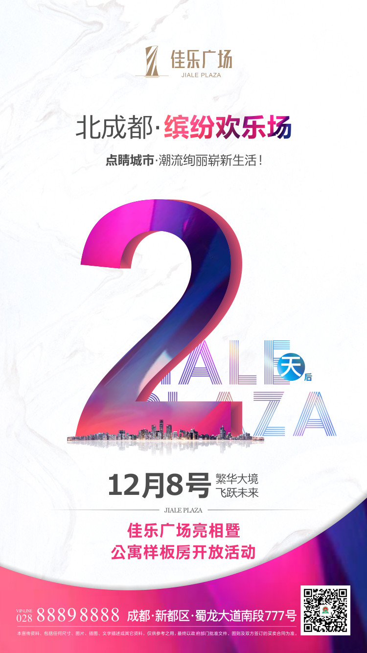 &ldquo;富贵大境，，，，飞跃未来&rdquo;j9数字站广场亮相暨公寓样板房开放盛典，，，，倒计时两天！