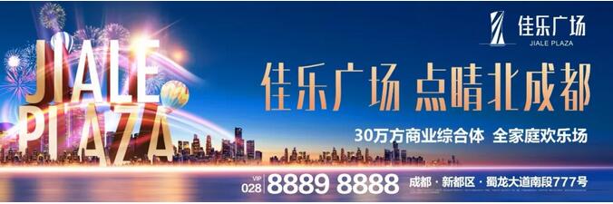 富贵大境，，，，，飞跃未来|j9数字站广场正式亮相，，，，，闪灼北成都