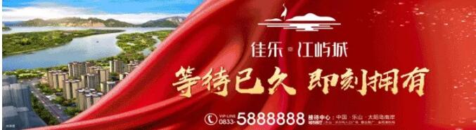 j9数字站&bull;江屿城丨燃动乐山，，，火爆开盘！