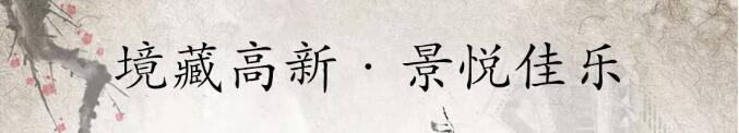 j9数字站&bull;江屿城丨燃动乐山，，，火爆开盘！