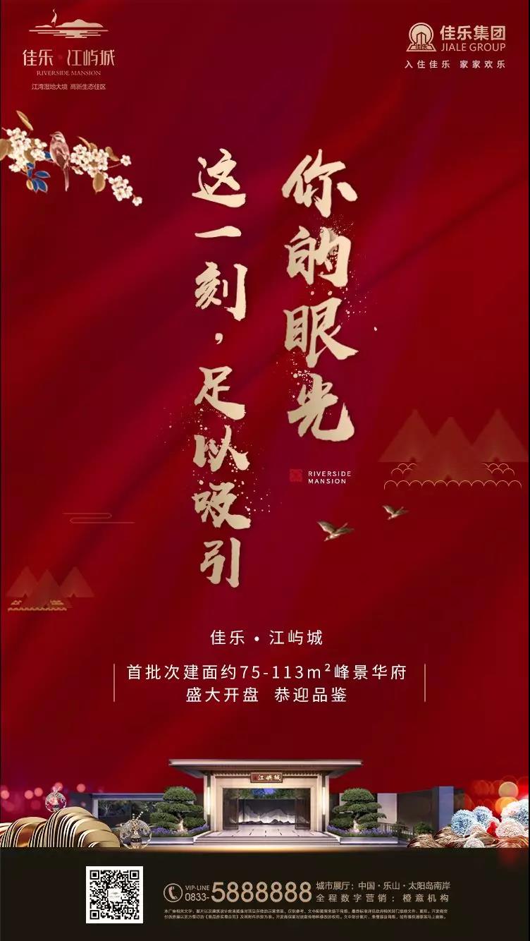 j9数字站&bull;江屿城丨燃动乐山，，，火爆开盘！