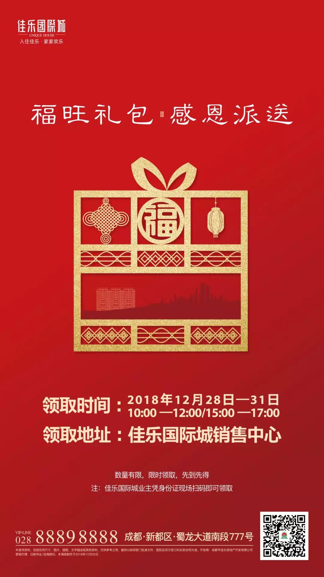 j9数字站国际城，，，年尾感恩回馈